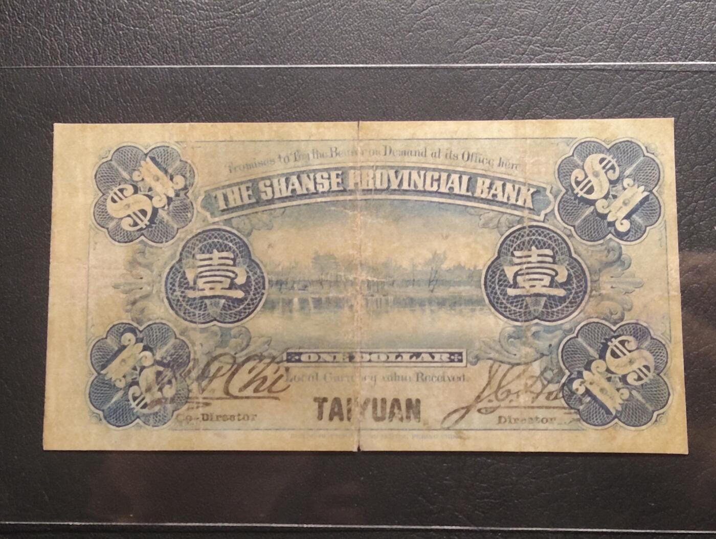 2026三月第二期，总219期 山西省银行1919年壹圆太原地名流通品相 首冠A 少见品种