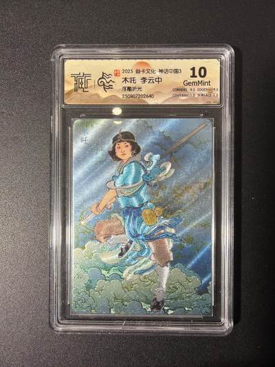 NO.27 好又多金牌大场，每周一站式配齐，方便凑单！（周6晚9点截拍，卖家送拍0抽成！） - 焱卡 李云中 木吒 浮雕折光 10G