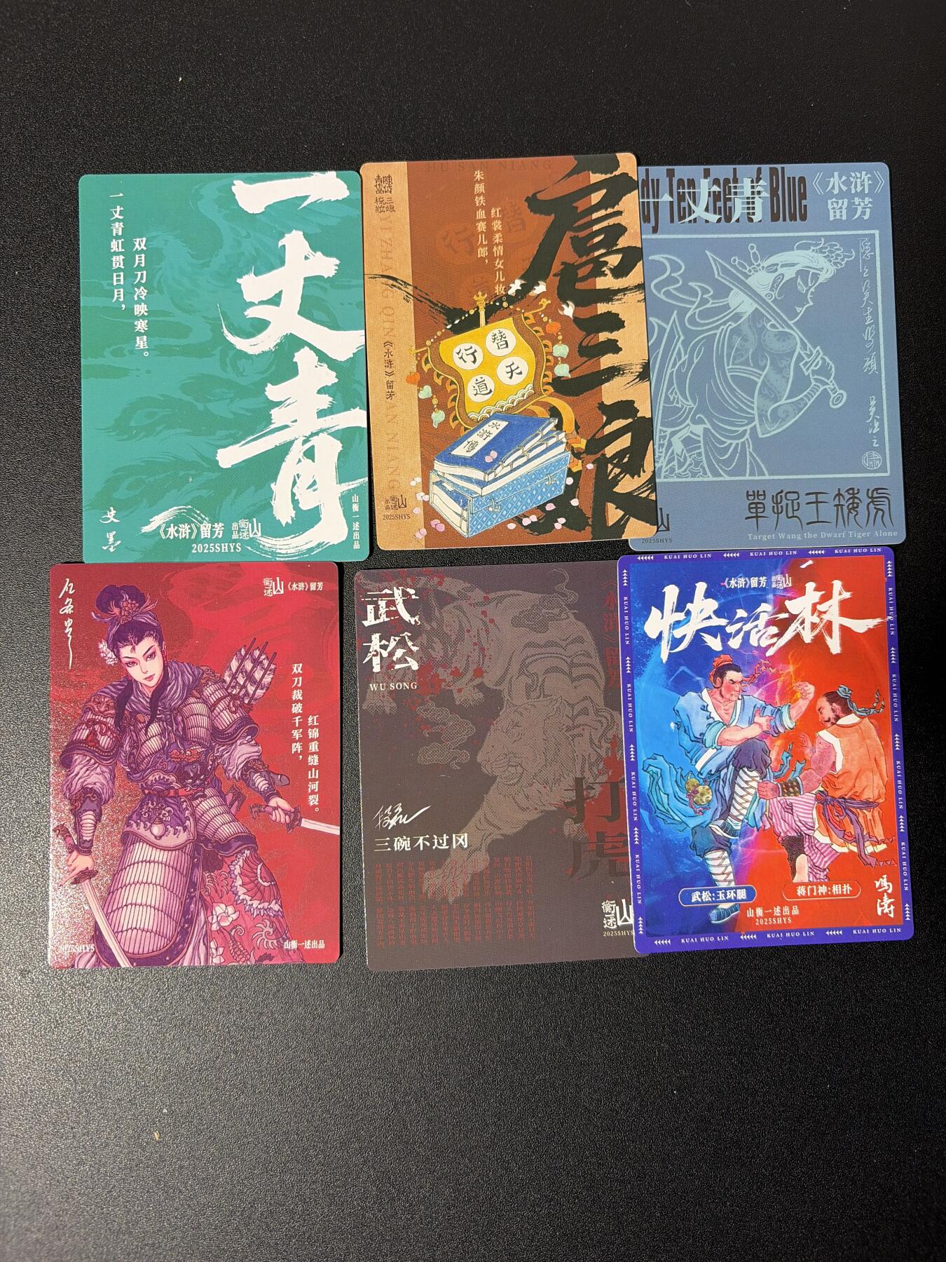 NO.27 好又多金牌大场，每周一站式配齐，方便凑单！（周6晚9点截拍，卖家送拍0抽成！） 山衡一述 水浒留芳 全套6张含武松特卡 彩闪