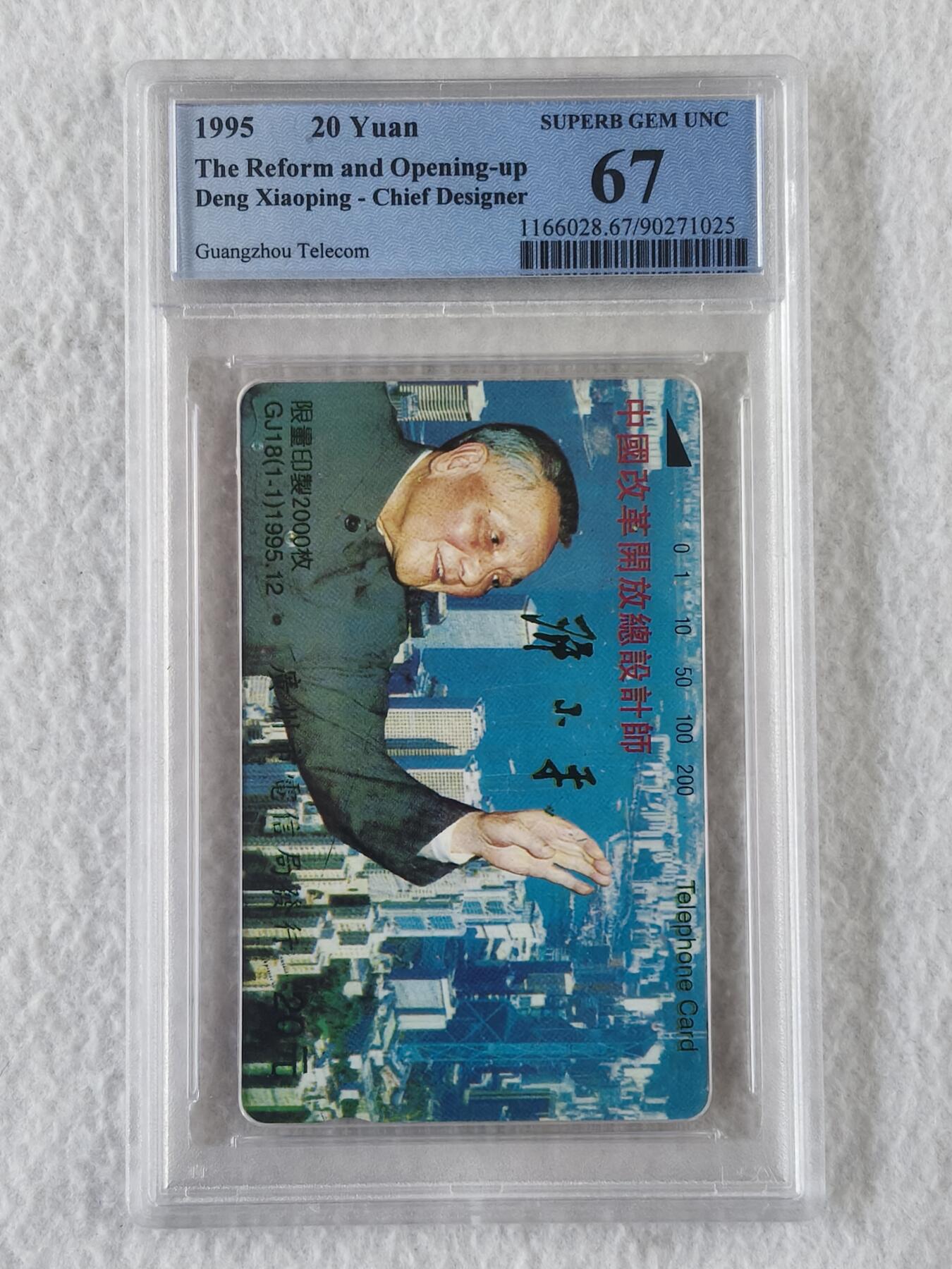 易卡拍卖第82期 改革开放总设计师——邓小平。（精品地方卡，伟人系列）PCGS评级67分。如图所示！