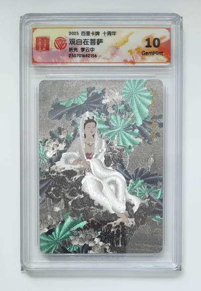 丫丫卡拍-第29期（3月14日21：00截拍） - 10G《李云中》观自在菩萨