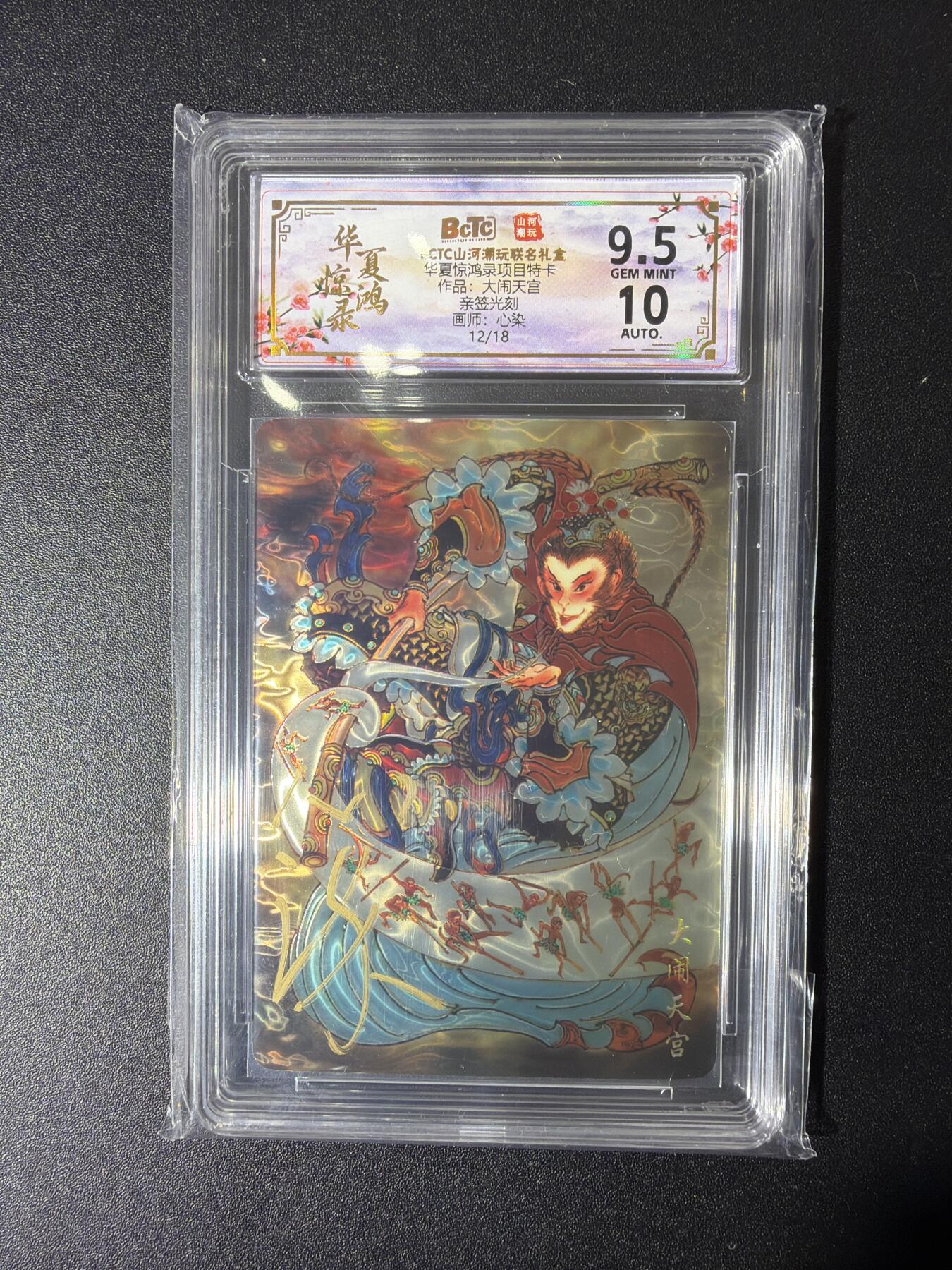 NO.27 好又多金牌大场，每周一站式配齐，方便凑单！（周6晚9点截拍，卖家送拍0抽成！） 【12/18编亲签】山河潮玩 心染亲签 大闹天宫 光刻 卡9.5签名10