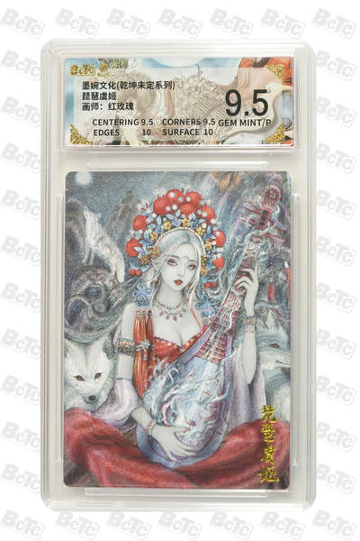 丫丫卡拍-第29期（3月14日21：00截拍） - 琵琶虞姬 GEM MINT/P