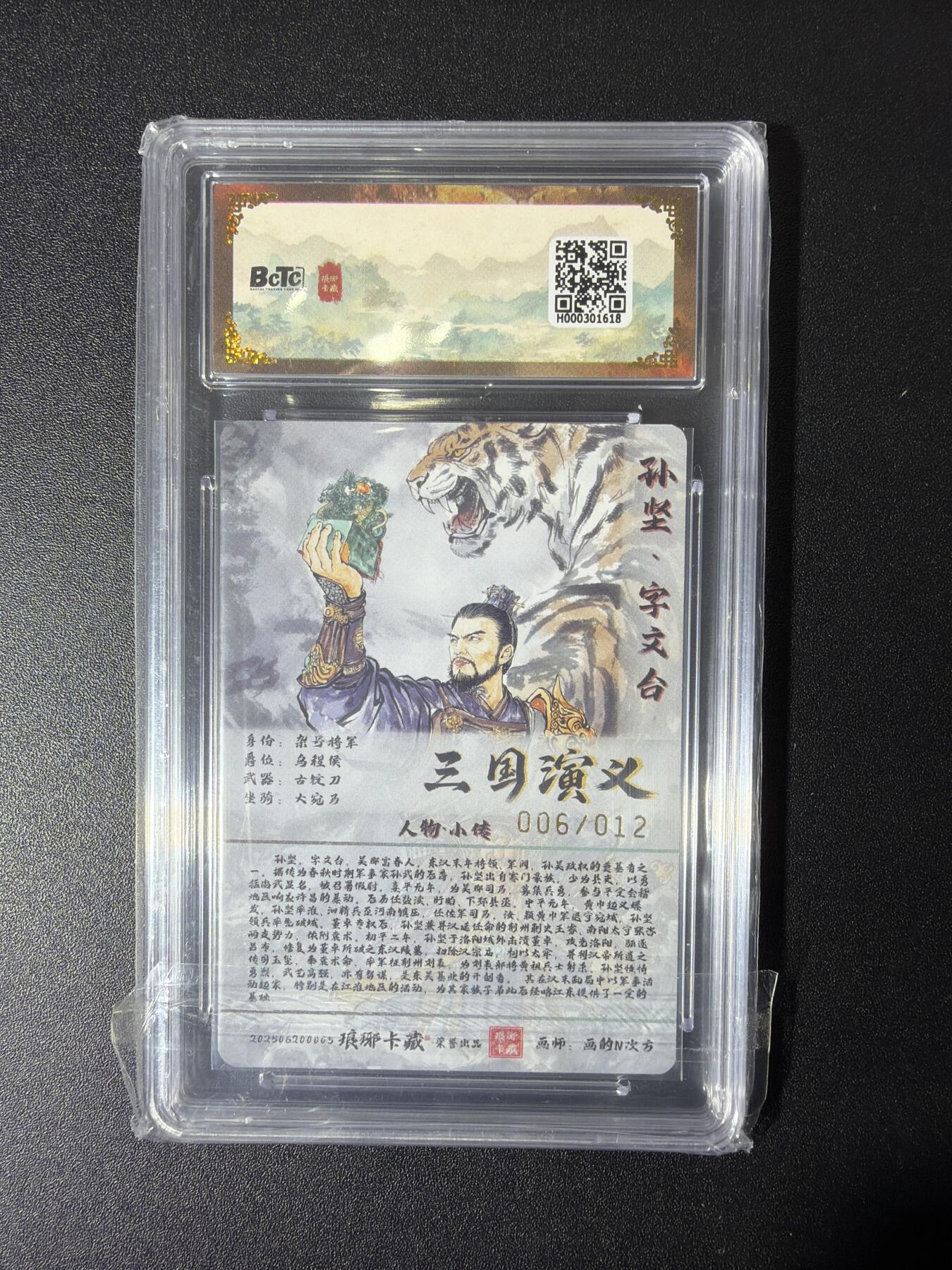 NO.27 好又多金牌大场，每周一站式配齐，方便凑单！（周6晚9点截拍，卖家送拍0抽成！） 【6/12编亲签】琅琊卡藏 画的N次方亲签 孙坚 粗闪 爆金双10