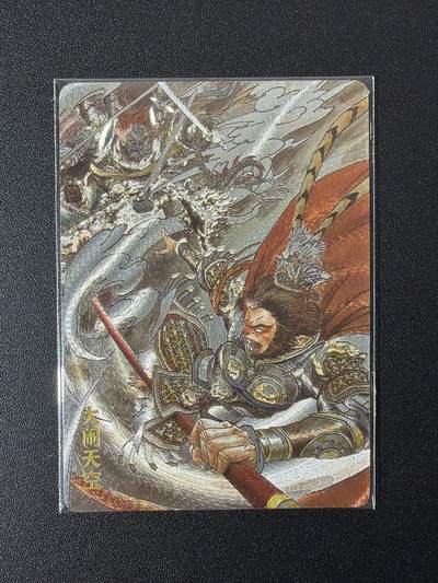 NO.27 好又多金牌大场，每周一站式配齐，方便凑单！（周6晚9点截拍，卖家送拍0抽成！） - 【134/150编】超吉梦 天命西游 张导 大闹天宫 粗闪