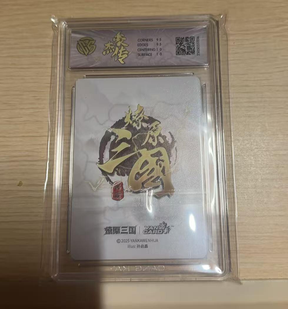 满赠PR！！龙虎卡牌-七八场（满200元包邮，无佣金，每周六结拍，欢迎送拍） 星光闪评级卡 燎原焱卡 燎原三国豪杰传2 潘璋 10G