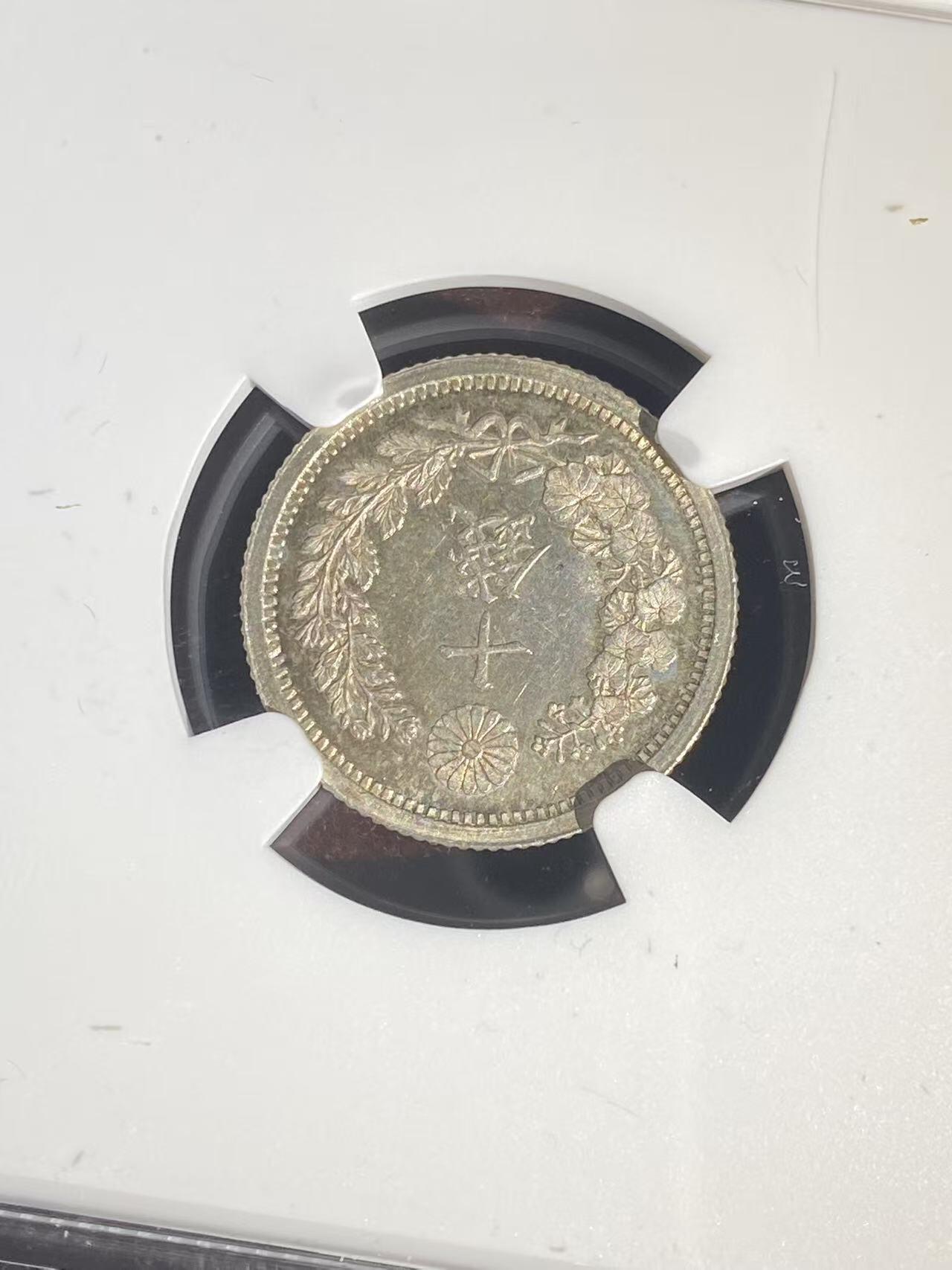 日日生财—银币珍藏专场 明治九年 龙洋10钱