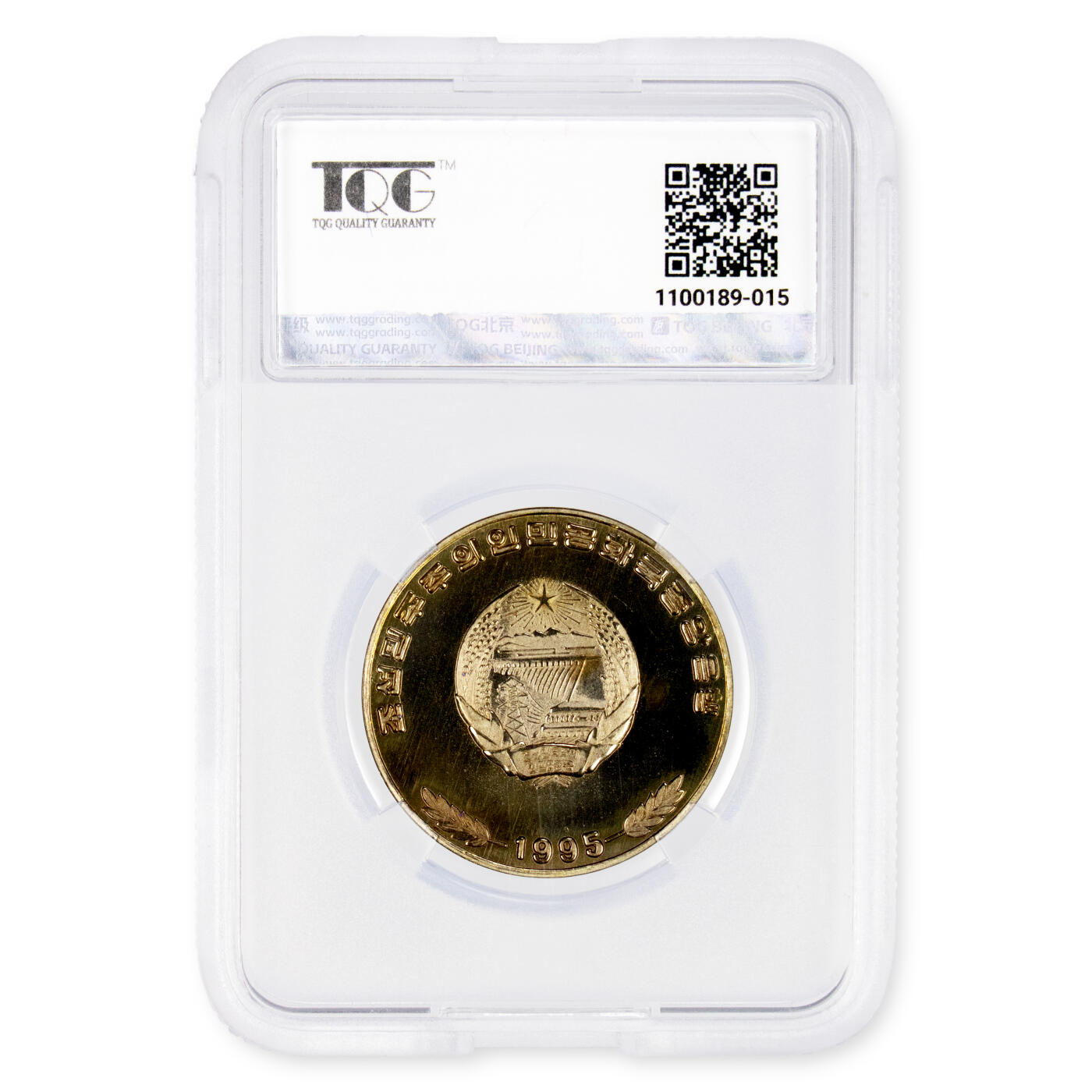 1995年朝鲜-平壤国际体育文化联欢节纪念镍币精制无彩版TQG评级 66