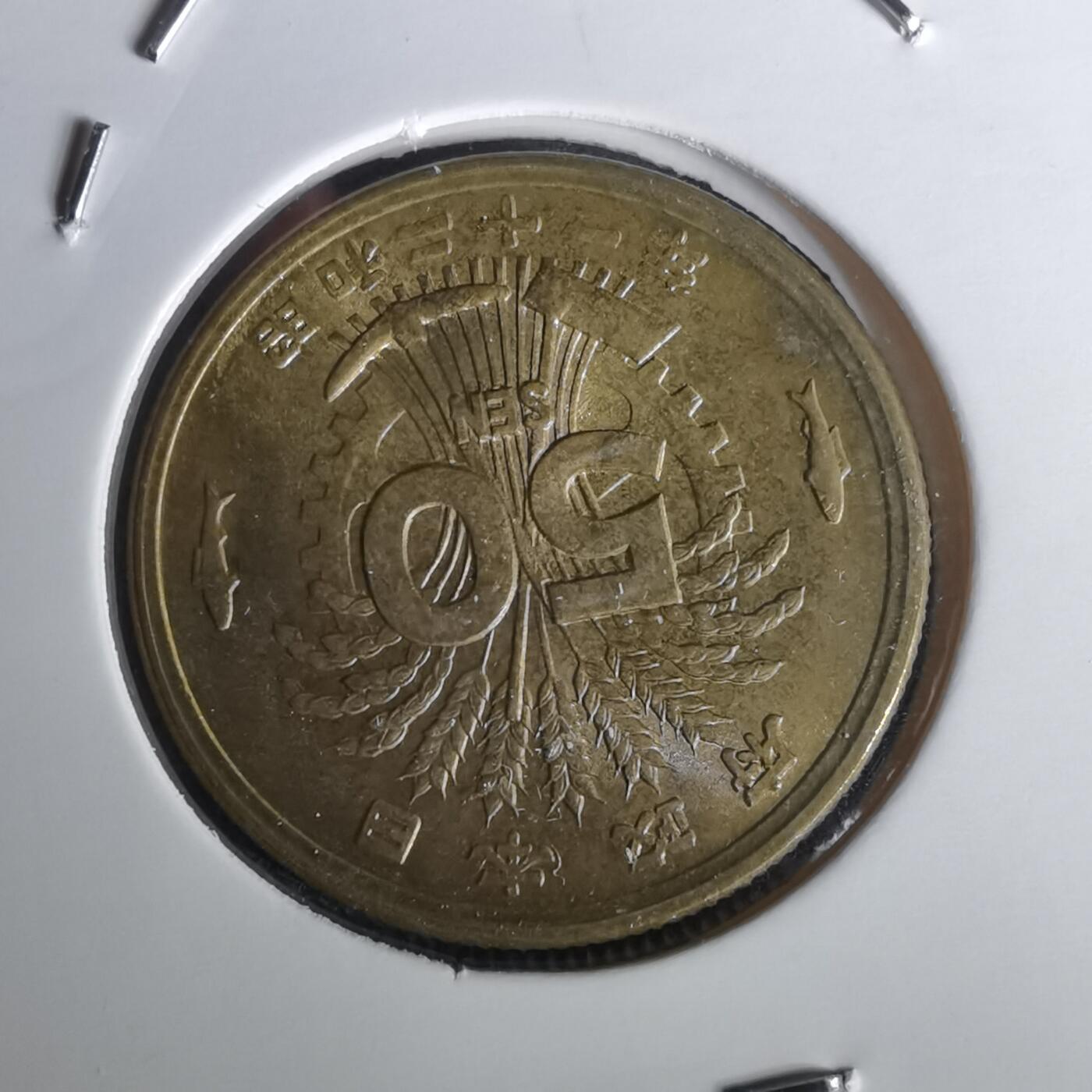 沼泽如烟--第1020场 昭和二十一年五十钱