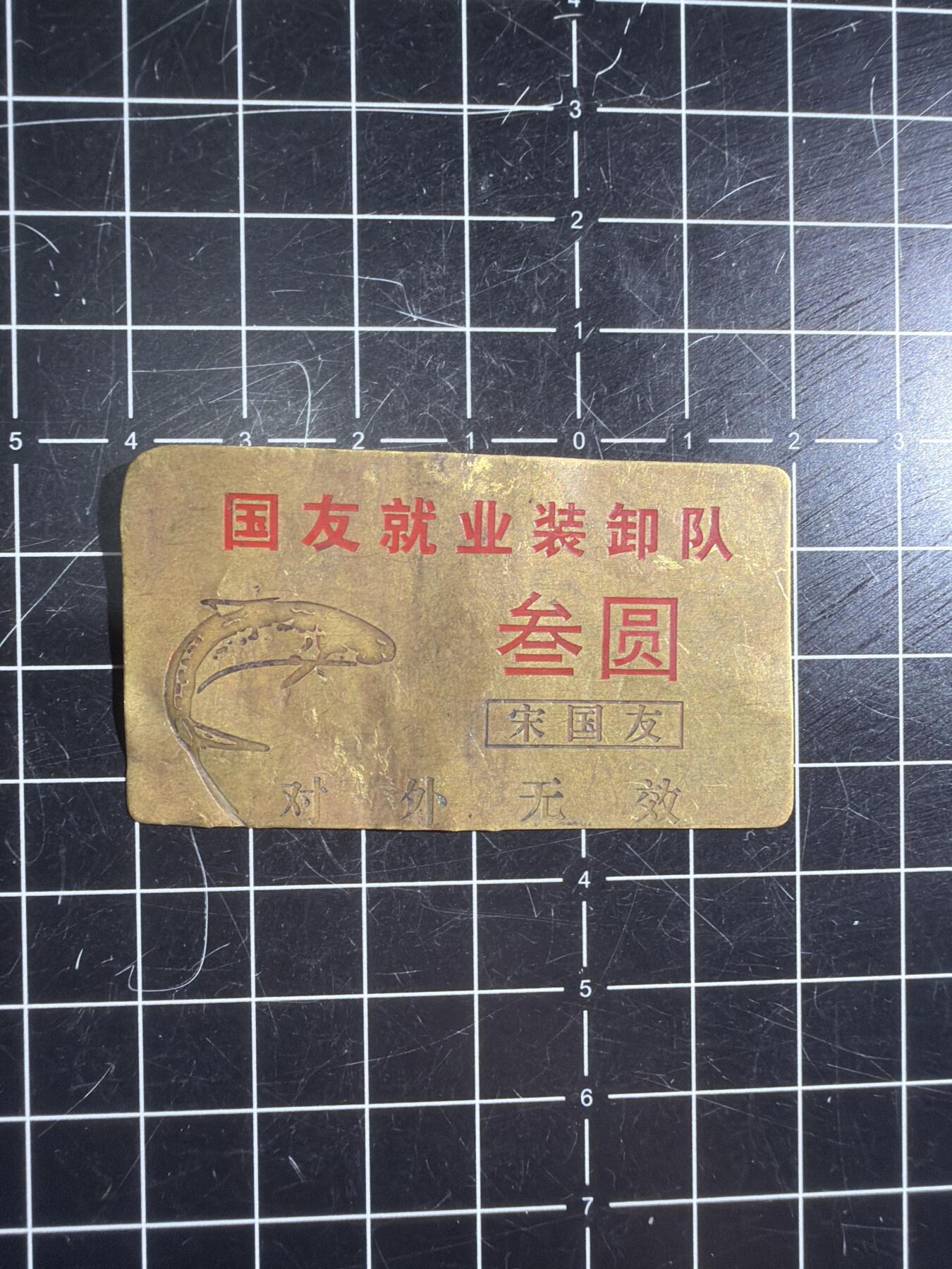 古冰库章牌勋赏收藏第57次拍卖