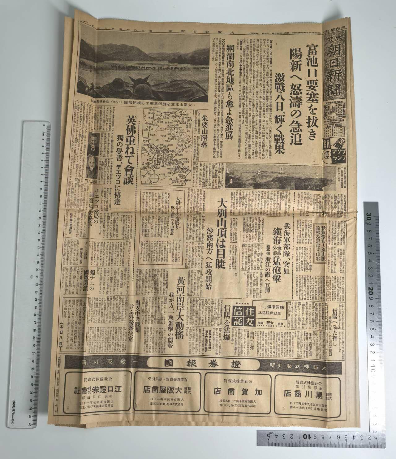 小驴勋章奖章收藏3月14日周六晚六点拍卖（珍爱和平，收藏战争，铭记历史，勿忘国耻，忠党爱国。有偿代拍，送拍规则在简介最后，参拍须阅读规则后再参拍，关系到运费包装发货时效真假辨别等关键信息，拍卖时不再发原图，看大图店主微信码在拍卖店铺介绍里） 大阪朝日新闻 1938年 军事版