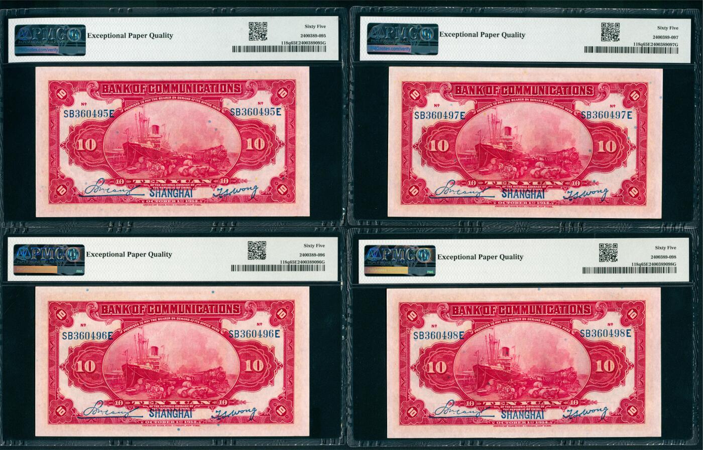 上海炎玺拍卖 玺瑞臻藏 民国三年交通银行拾圆加盖上海连号一组4枚
