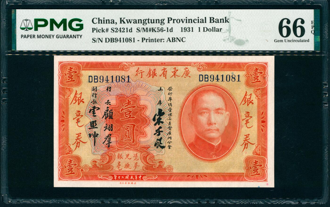 上海炎玺拍卖 玺瑞臻藏 民国二十年广东省银行银毫券壹圆
连号一组5枚