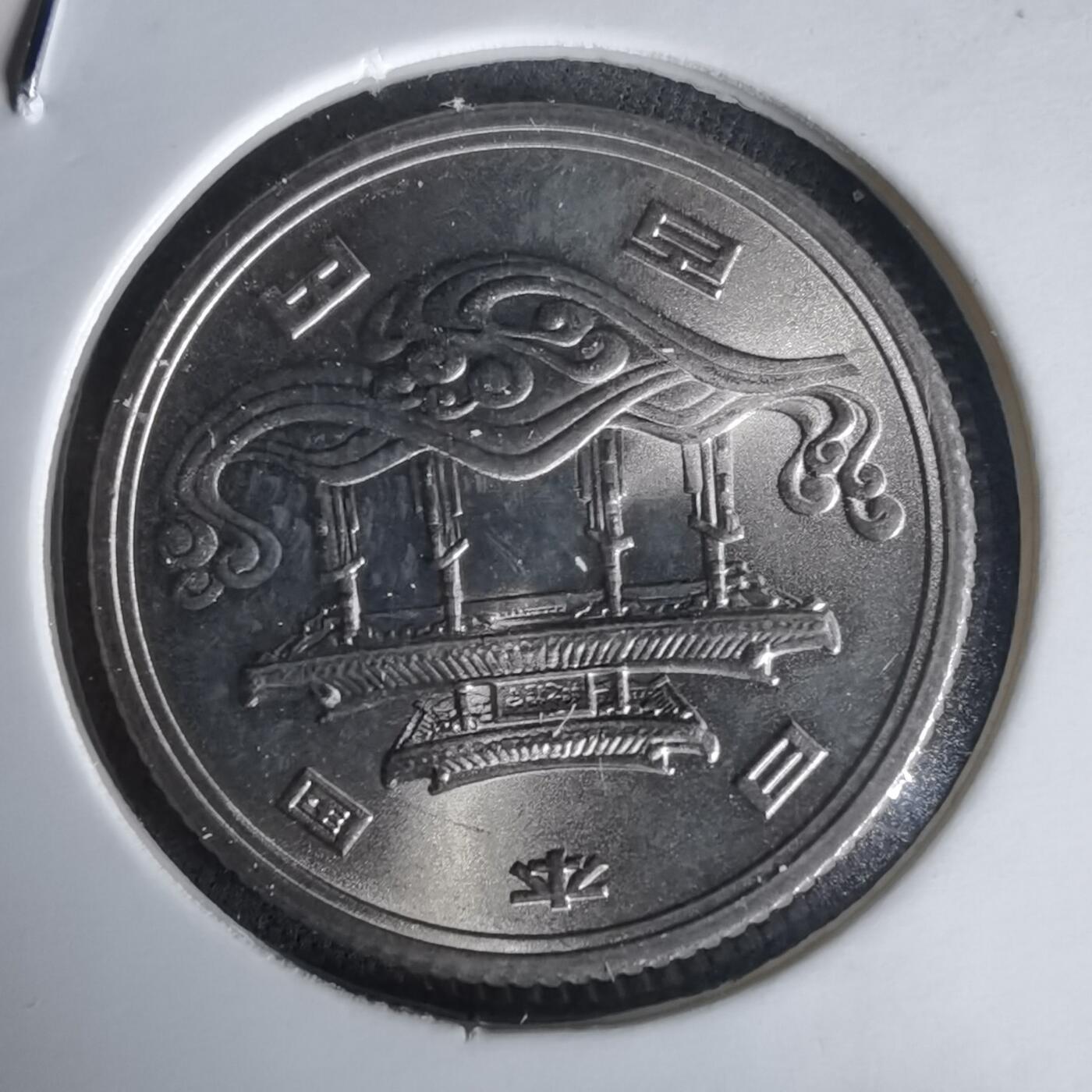 沼泽如烟--第1020场 昭和五十年百円纪念币