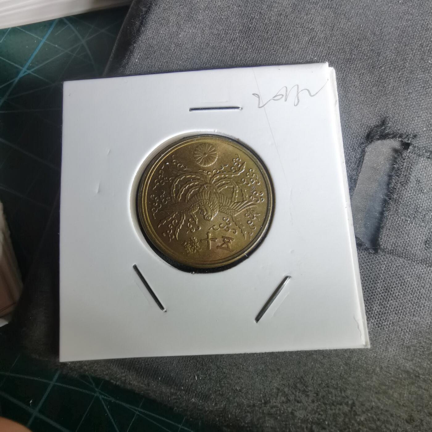 沼泽如烟--第1020场 昭和二十一年五十钱