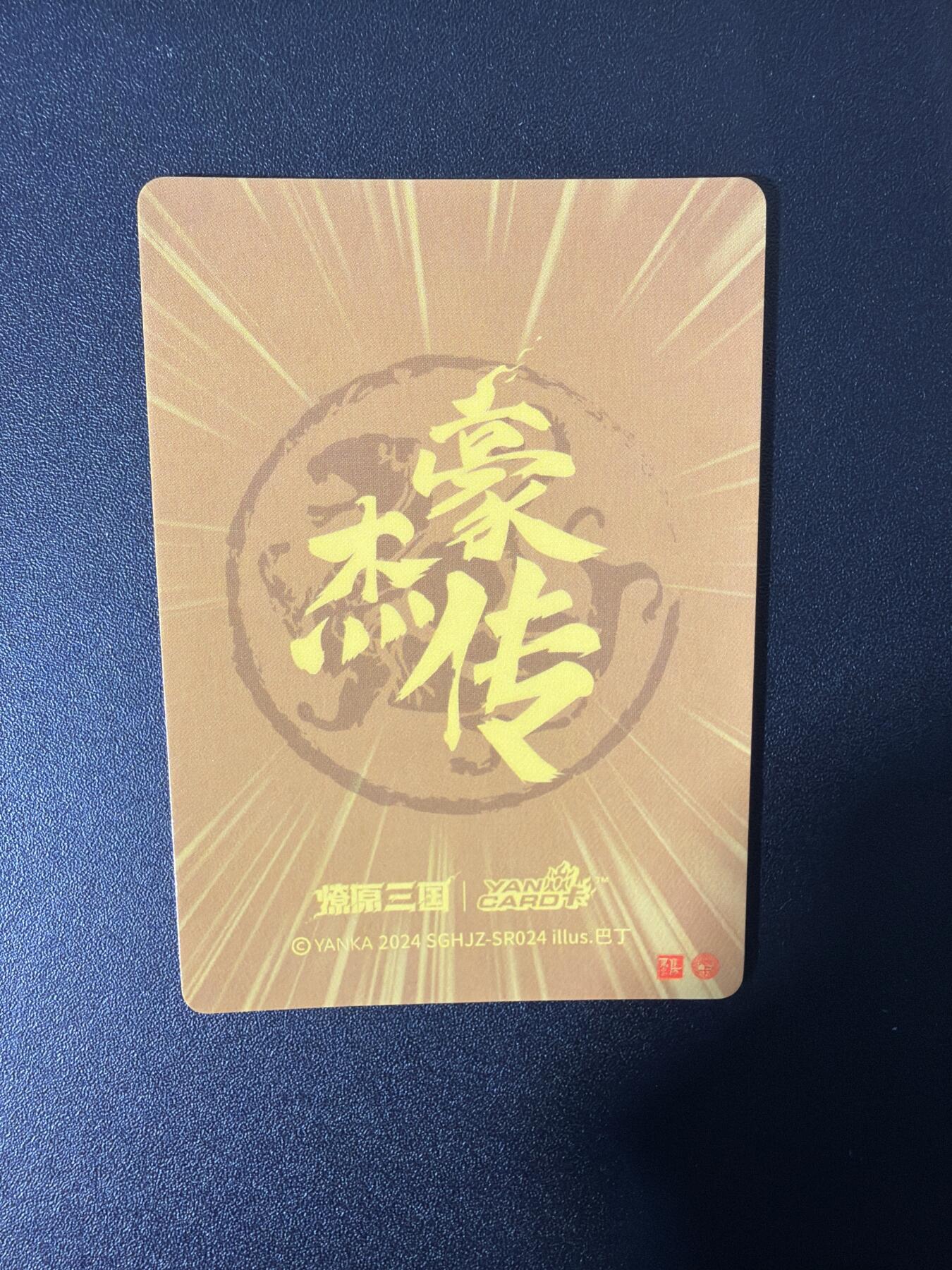 NO.27 好又多金牌大场，每周一站式配齐，方便凑单！（周6晚9点截拍，卖家送拍0抽成！） 燎原三国 钻闪32张 无重复