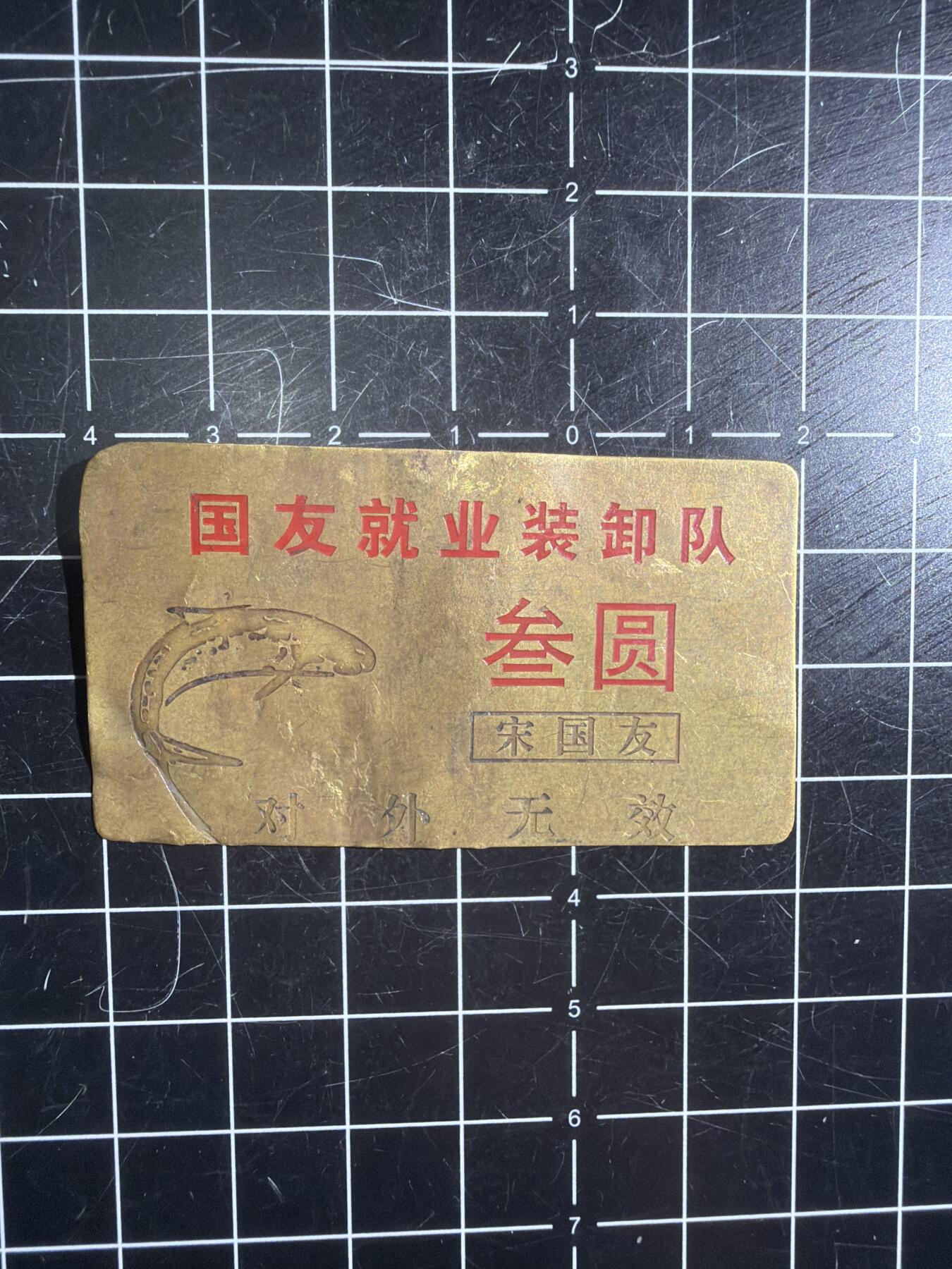 古冰库章牌勋赏收藏第57次拍卖