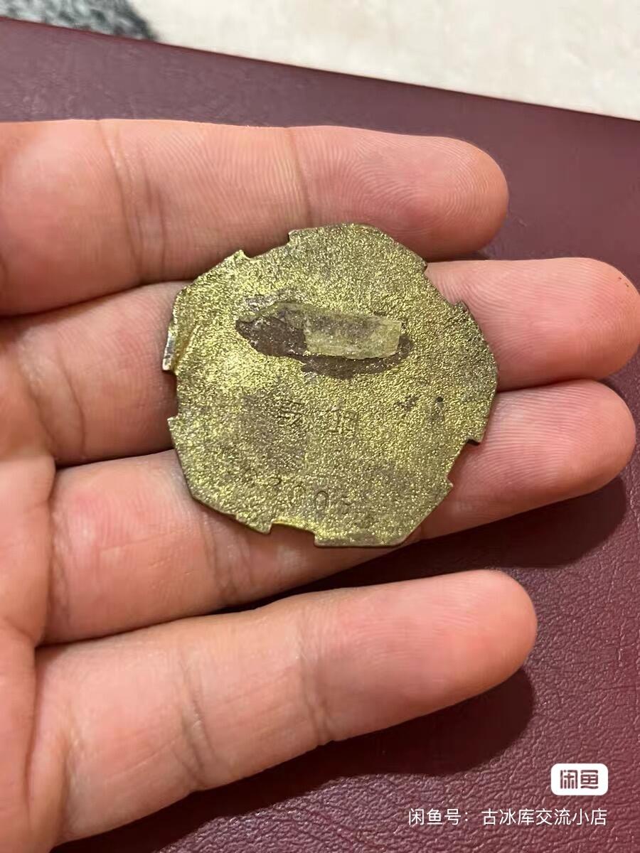 标本鞍钢纪念章