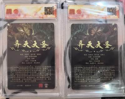 丫丫卡拍-第29期（3月14日21：00截拍） 《苍之飞鸿》光刻齐天大圣一对