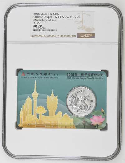 冠军3月22日中国龙银币专场拍卖 - 2025中国龙银币澳门城市卡版 #1055，NGC MS 70，展会发行 MICC Show Releases