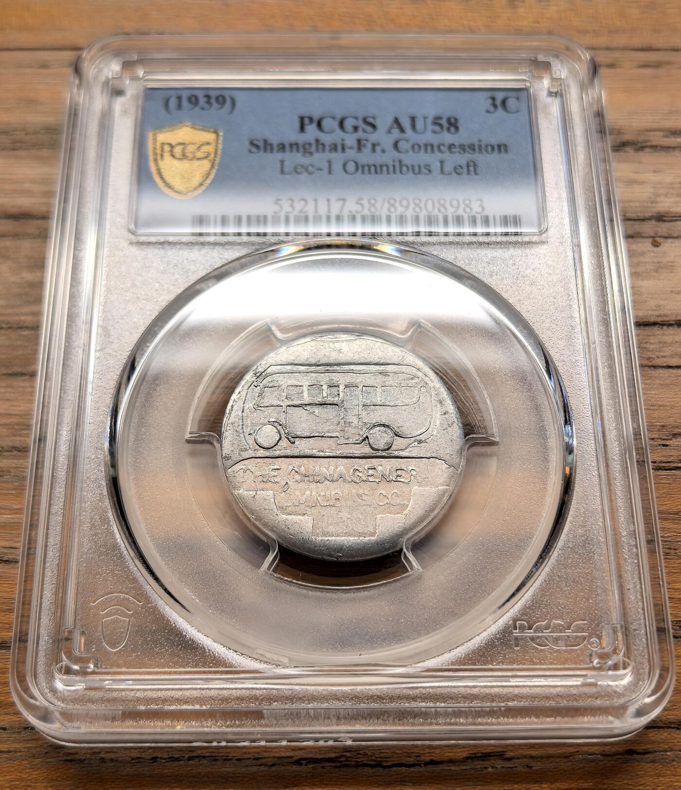 凡希社世界钱币微拍第三百二十一期 1939上海法租界巴士3分代用币PCGS-AU58，巴士左向稀缺版别，上海法租界巴士代用币分“Left（左向）”和“Right（右向）”版，Left版存世量远少于Right版，多为试铸或早期发行，目录编号Lec-1，实物原光充沛，略有弱打。
