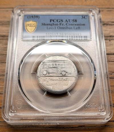 凡希社世界钱币微拍第三百二十一期 - 1939上海法租界巴士3分代用币PCGS-AU58，巴士左向稀缺版别，上海法租界巴士代用币分“Left（左向）”和“Right（右向）”版，Left版存世量远少于Right版，多为试铸或早期发行，目录编号Lec-1，实物原光充沛，略有弱打。