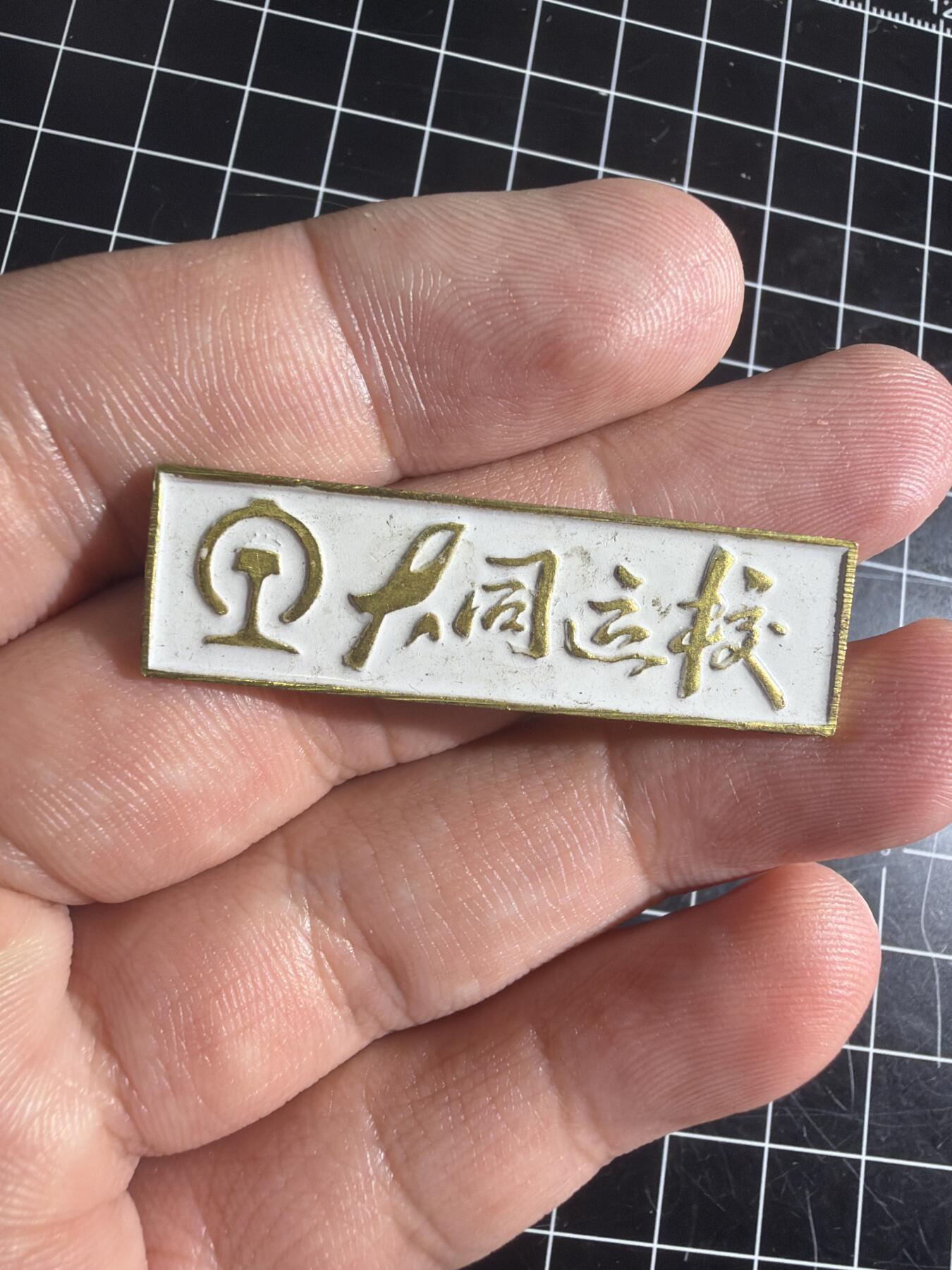 古冰库章牌勋赏收藏第56次拍卖