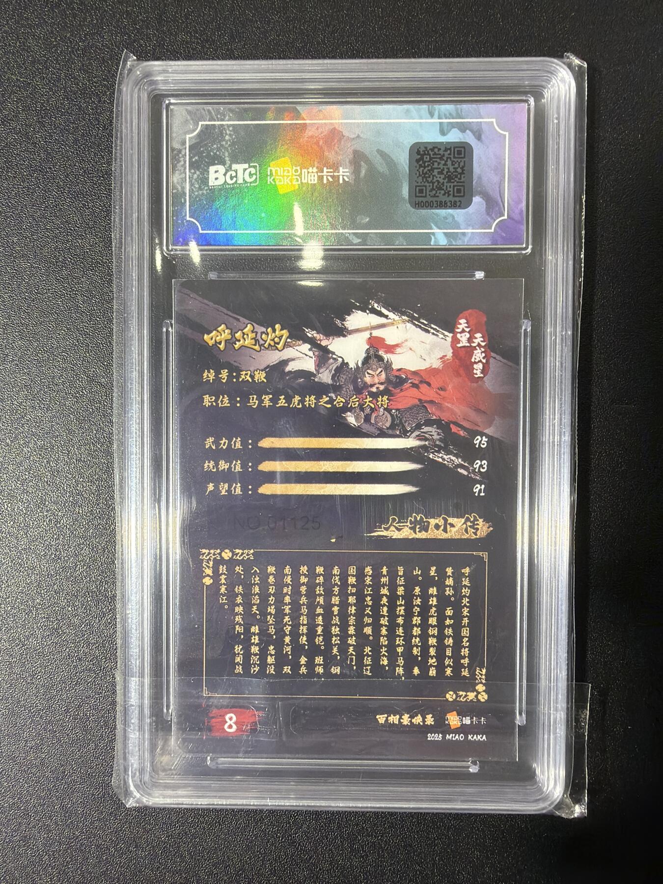 NO.27 好又多金牌大场，每周一站式配齐，方便凑单！（周6晚9点截拍，卖家送拍0抽成！） 百相豪侠录 国风水浒 天罡篇 双鞭呼延灼 粗闪 9分