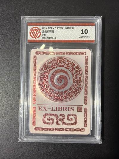 NO.27 好又多金牌大场，每周一站式配齐，方便凑单！（周6晚9点截拍，卖家送拍0抽成！） - 万享 金蛇狂舞 光刻 10G