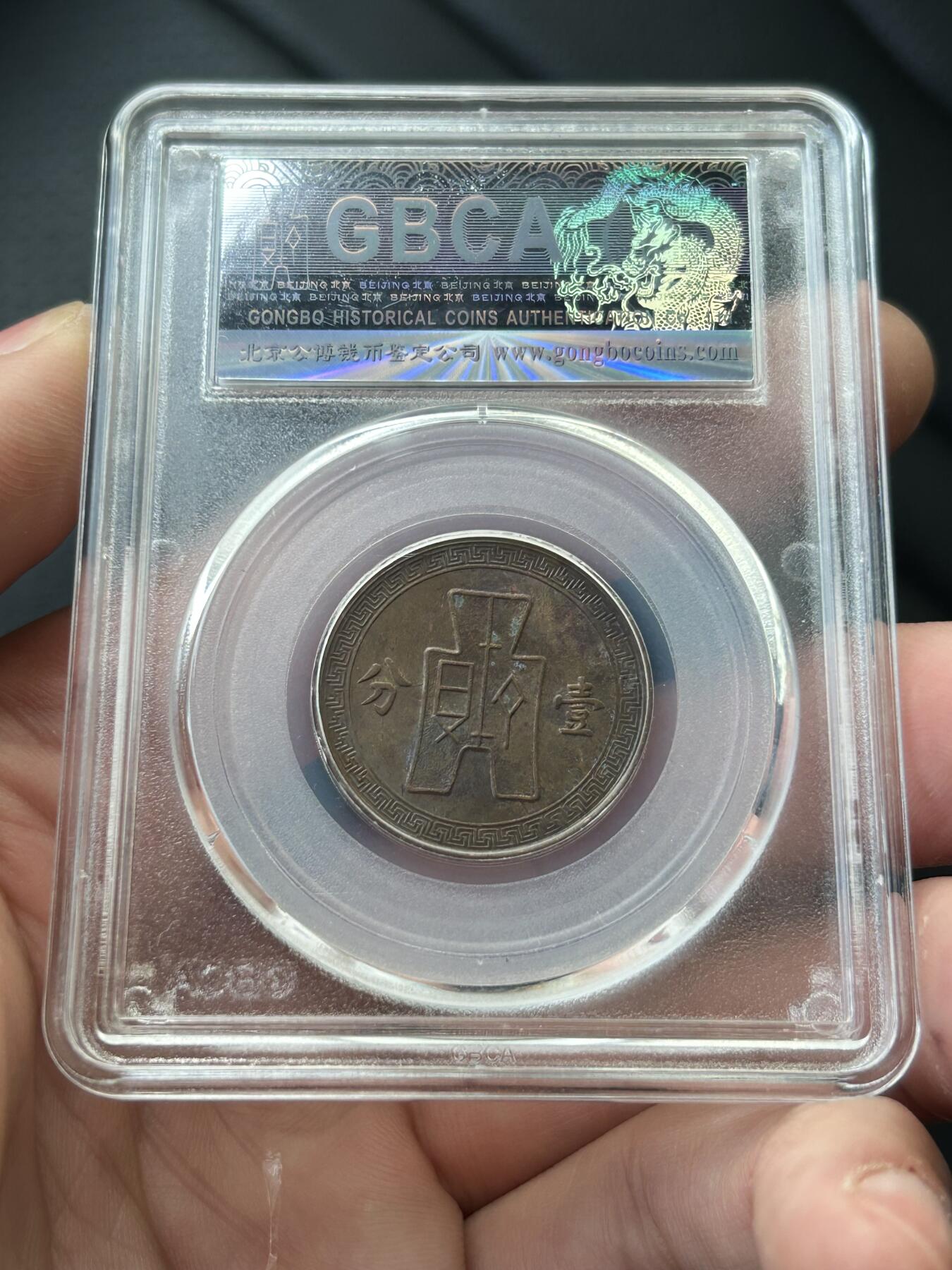 公博MS63～民国28年党徽一分