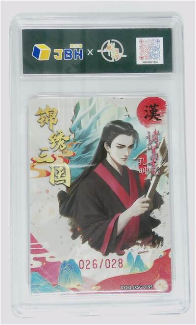 丫丫卡拍-第29期（3月14日21：00截拍） 轩辕春秋联名限定礼盒 锦绣三国 第二期 诸葛亮异色 梦幻流光 XYCQ-JXSG-019S 026/028