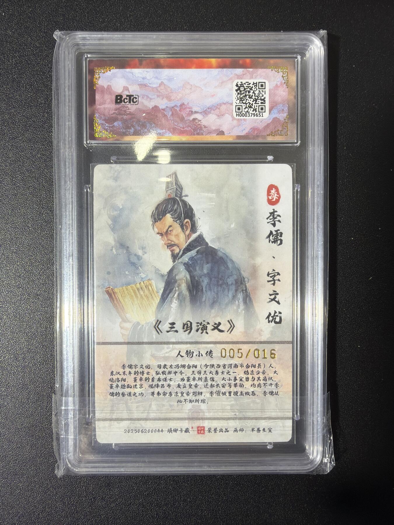 NO.27 好又多金牌大场，每周一站式配齐，方便凑单！（周6晚9点截拍，卖家送拍0抽成！） 【05/16编亲签】琅琊 霸业丹青 半卷生宣亲签 李儒 彩雕 爆金10分