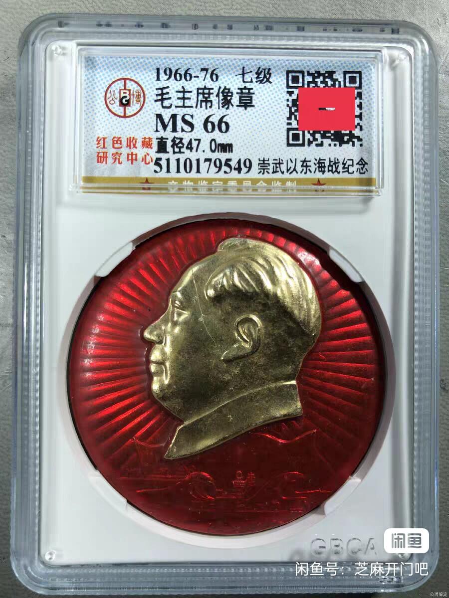 红色收藏 自已送评 原漆原状态未清洗未使用电镀翻新修复液。售出不退！