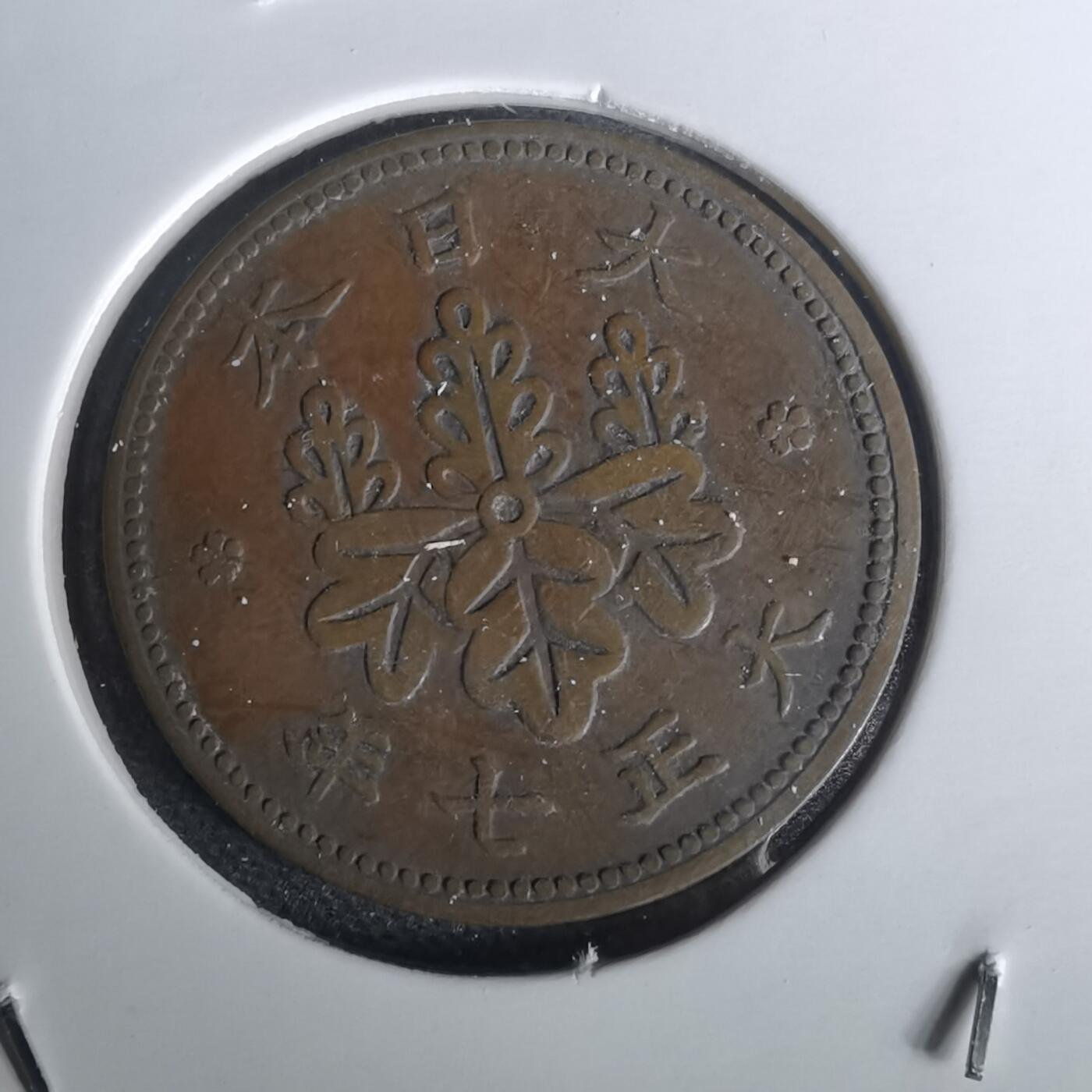 沼泽如烟--第1020场 大正七年桐叶一钱