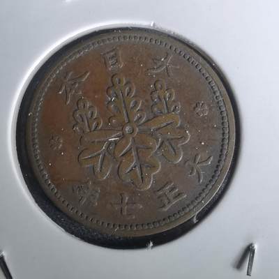 沼泽如烟--第1020场 - 大正七年桐叶一钱