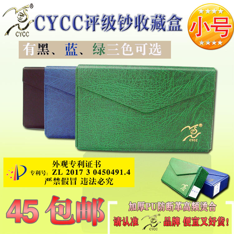 评级钞收藏盒小号收藏箱保护箱收纳箱评级纸钞保护盒