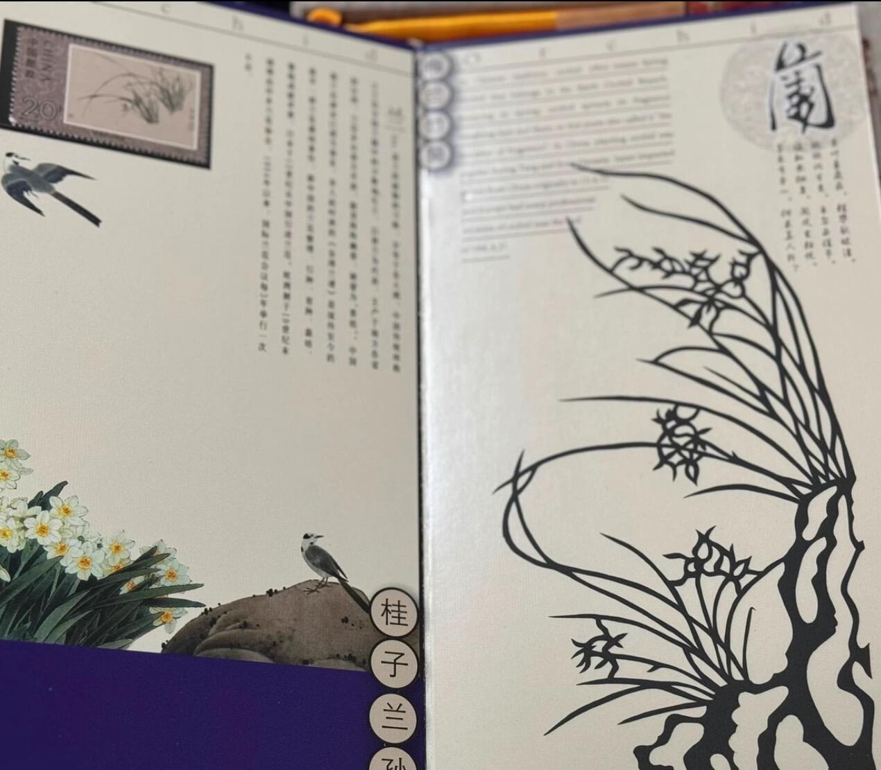 日日生财—银币珍藏专场 梅兰竹菊剪纸邮票套装，内含精美剪纸和邮票
