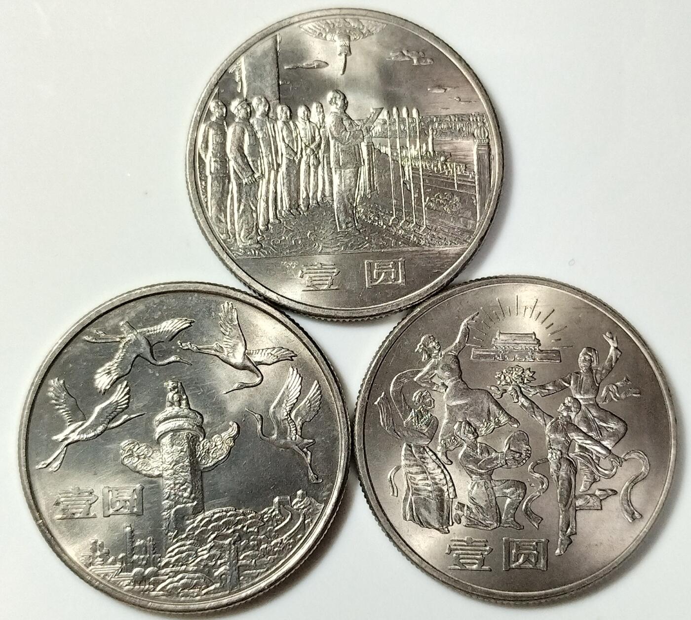 1984年建国35周年纪念币一套，含华表、大典、欢庆各一枚，1元面值，美品，按图发货！
