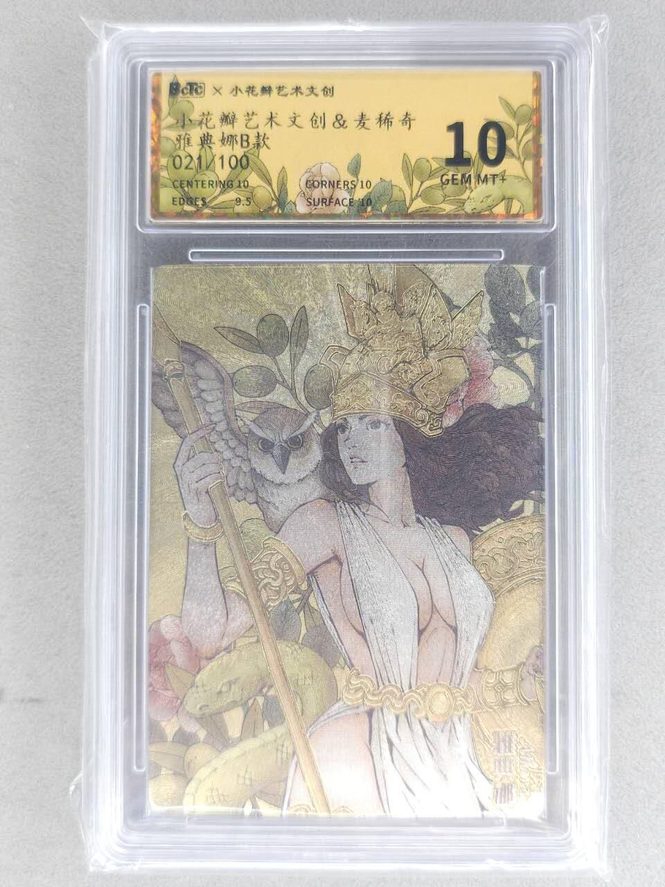 满赠PR！！龙虎卡牌-七八场（满200元包邮，无佣金，每周六结拍，欢迎送拍） 【编号21】粗闪评级卡 小花瓣 雅典娜B款 10G