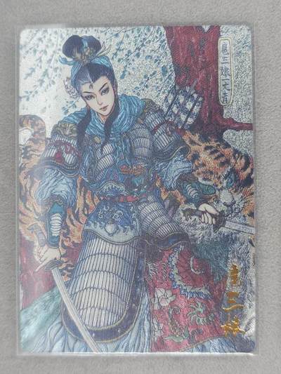 满赠PR！！龙虎卡牌-七八场（满200元包邮，无佣金，每周六结拍，欢迎送拍） - 粗闪卡 山衡一述 水浒留芳 亿条虫 - 扈三娘