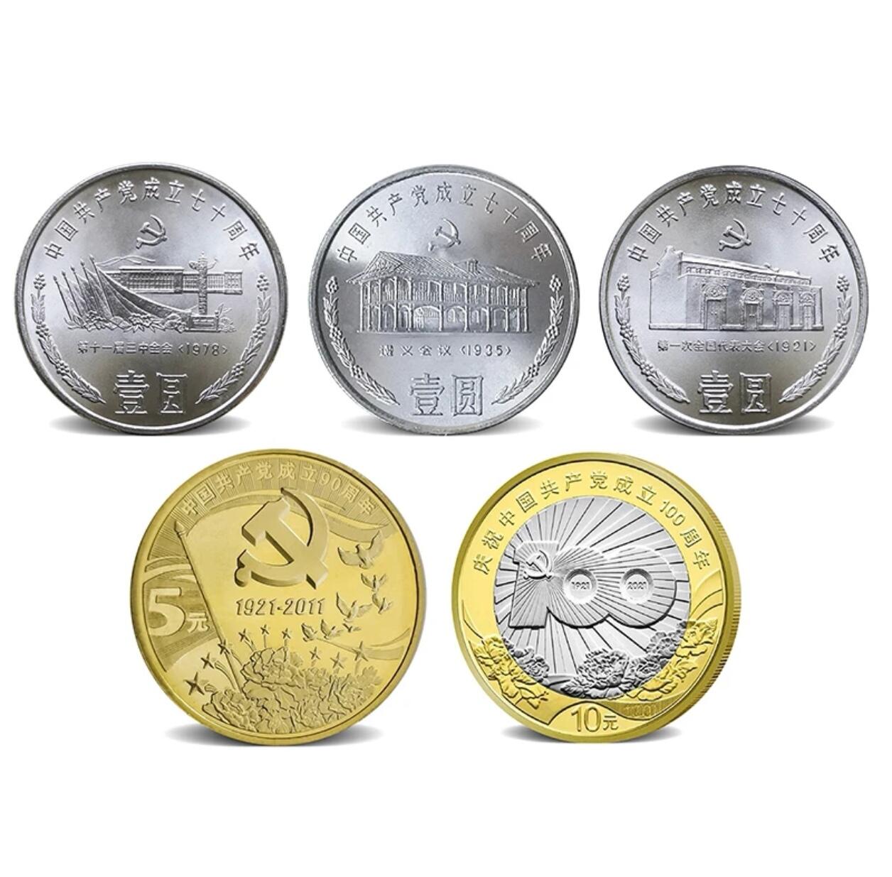  1991年庆祝建党70，90，100周年纪念币一套，含第一届全国代表大会，遵义会议，十一届三中全会，90周年，100周年五枚，老精稀品种。按图发货！