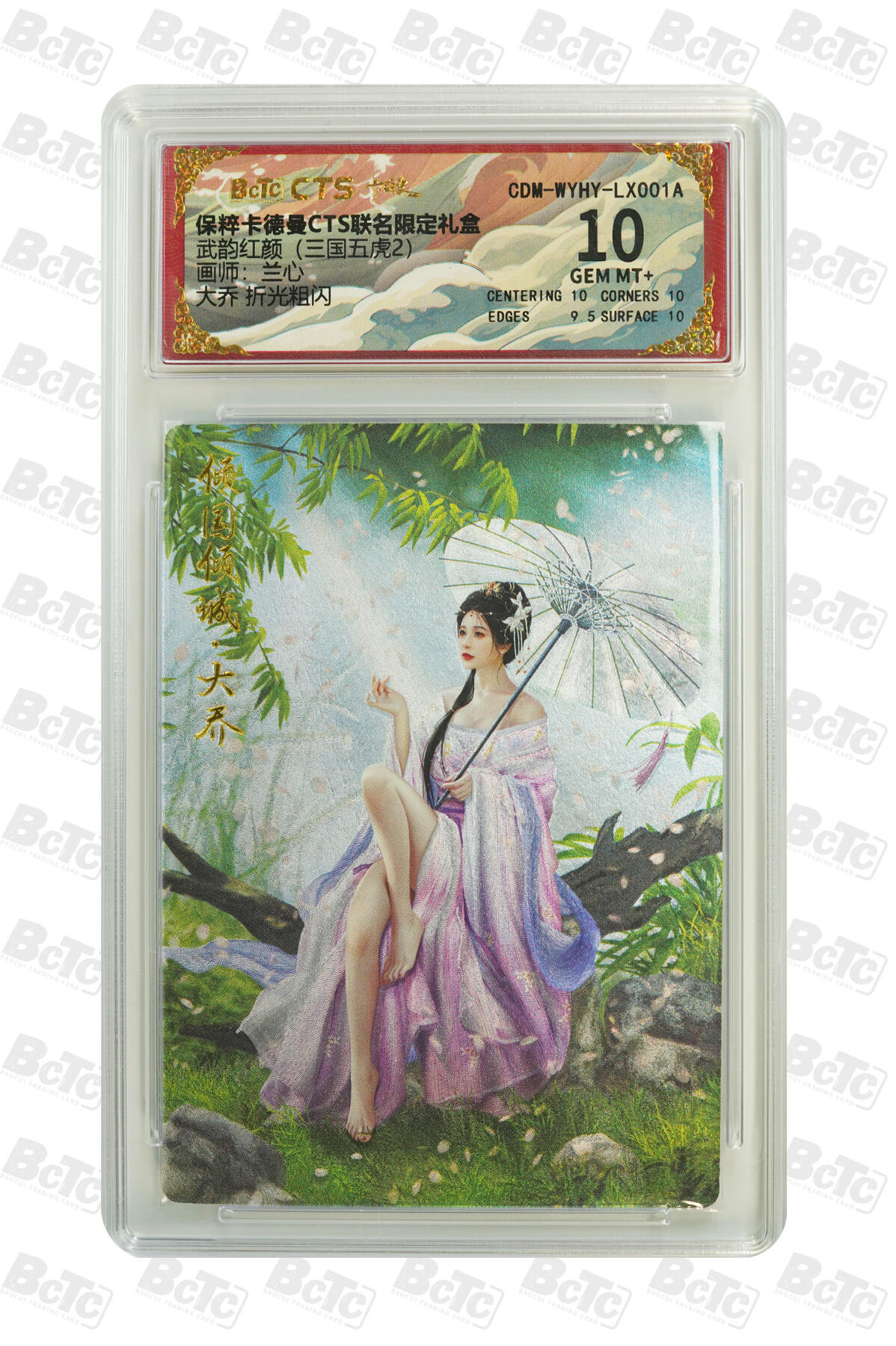 丫丫卡拍-第29期（3月14日21：00截拍） 大乔 折光粗闪 GEM MT+