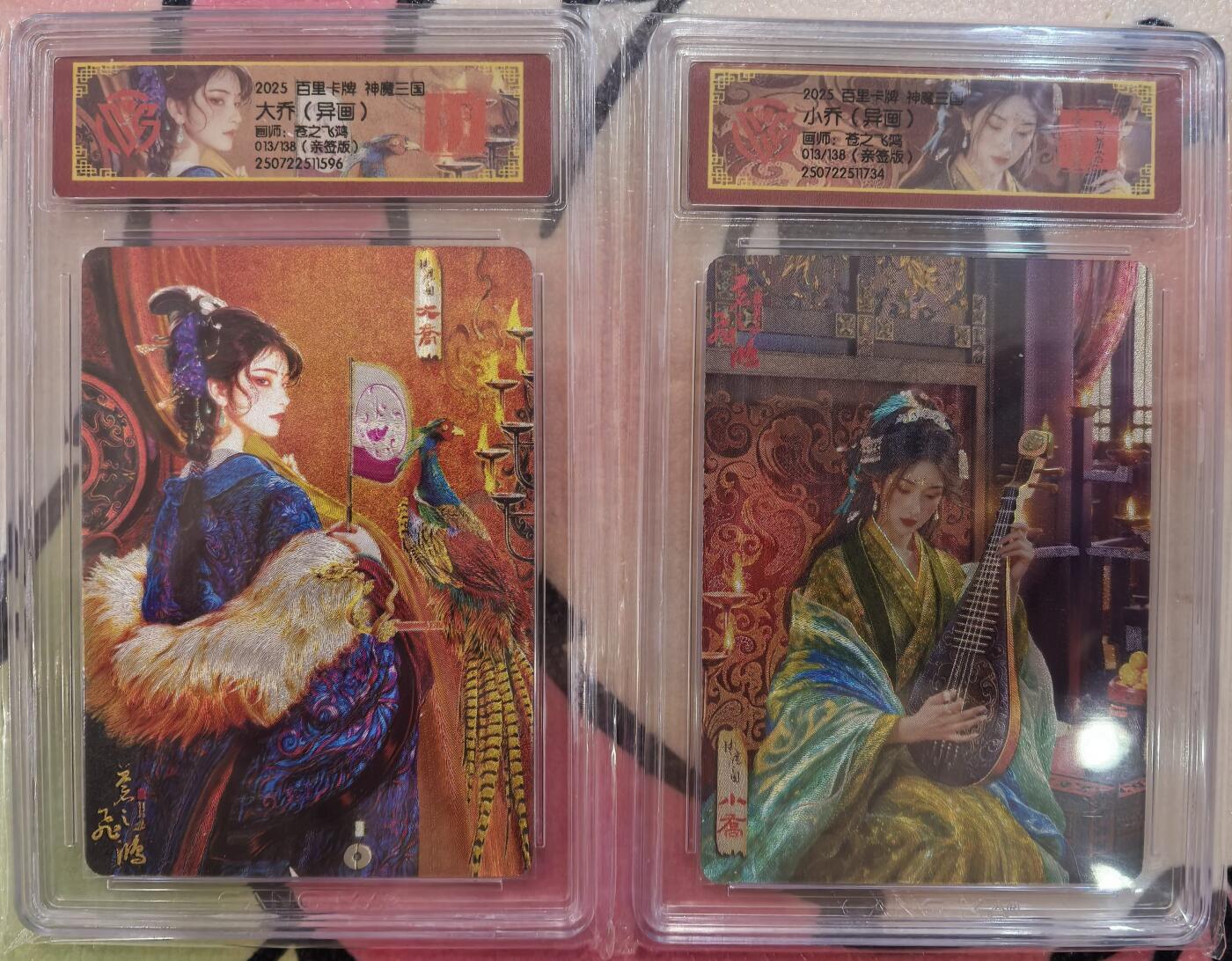 丫丫卡拍-第29期（3月14日21：00截拍） 《苍之飞鸿》异色亲签限编大小乔 一对