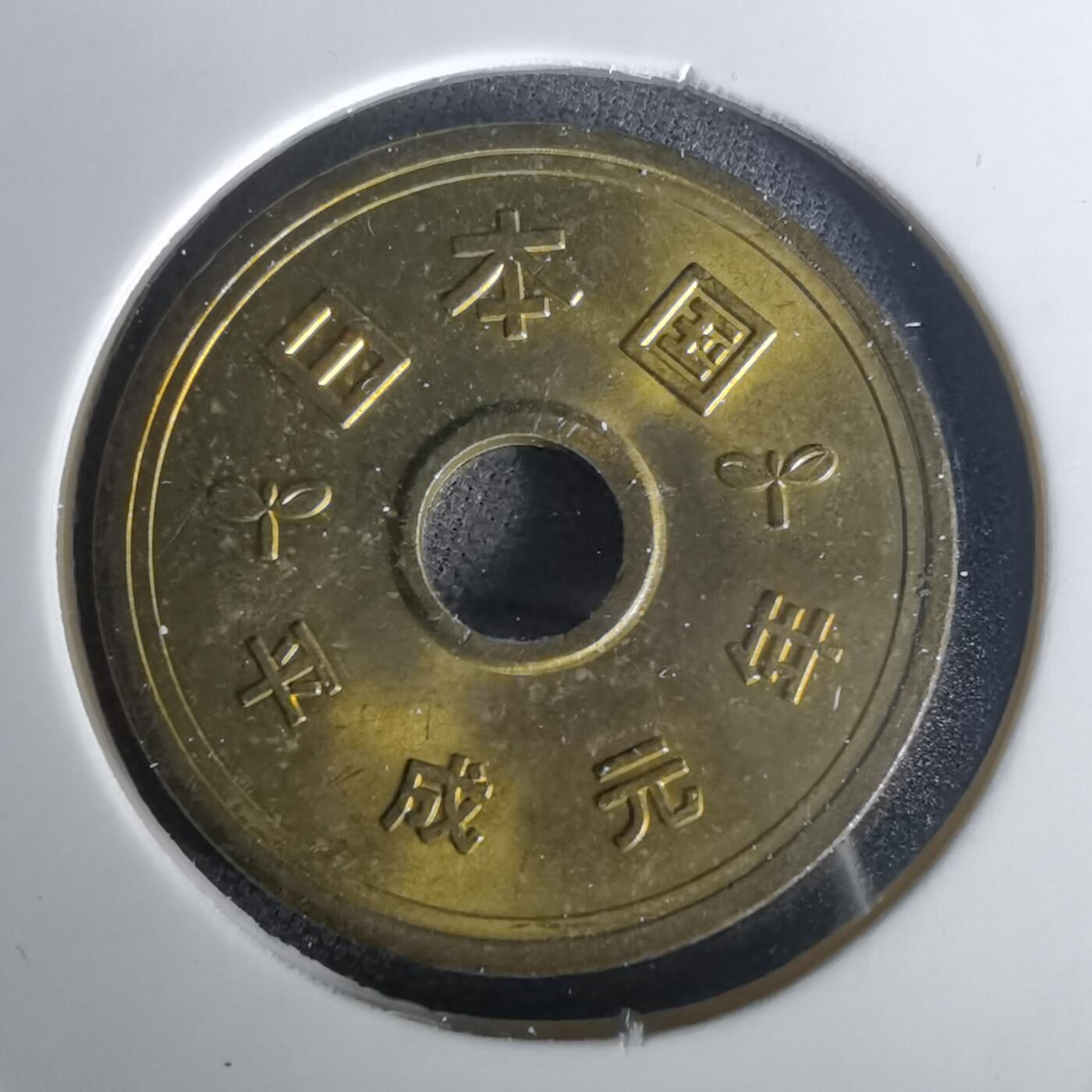 沼泽如烟--第1020场 平成元年五元