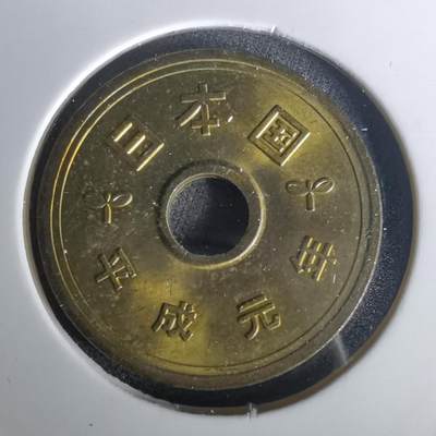 沼泽如烟--第1020场 - 平成元年五元