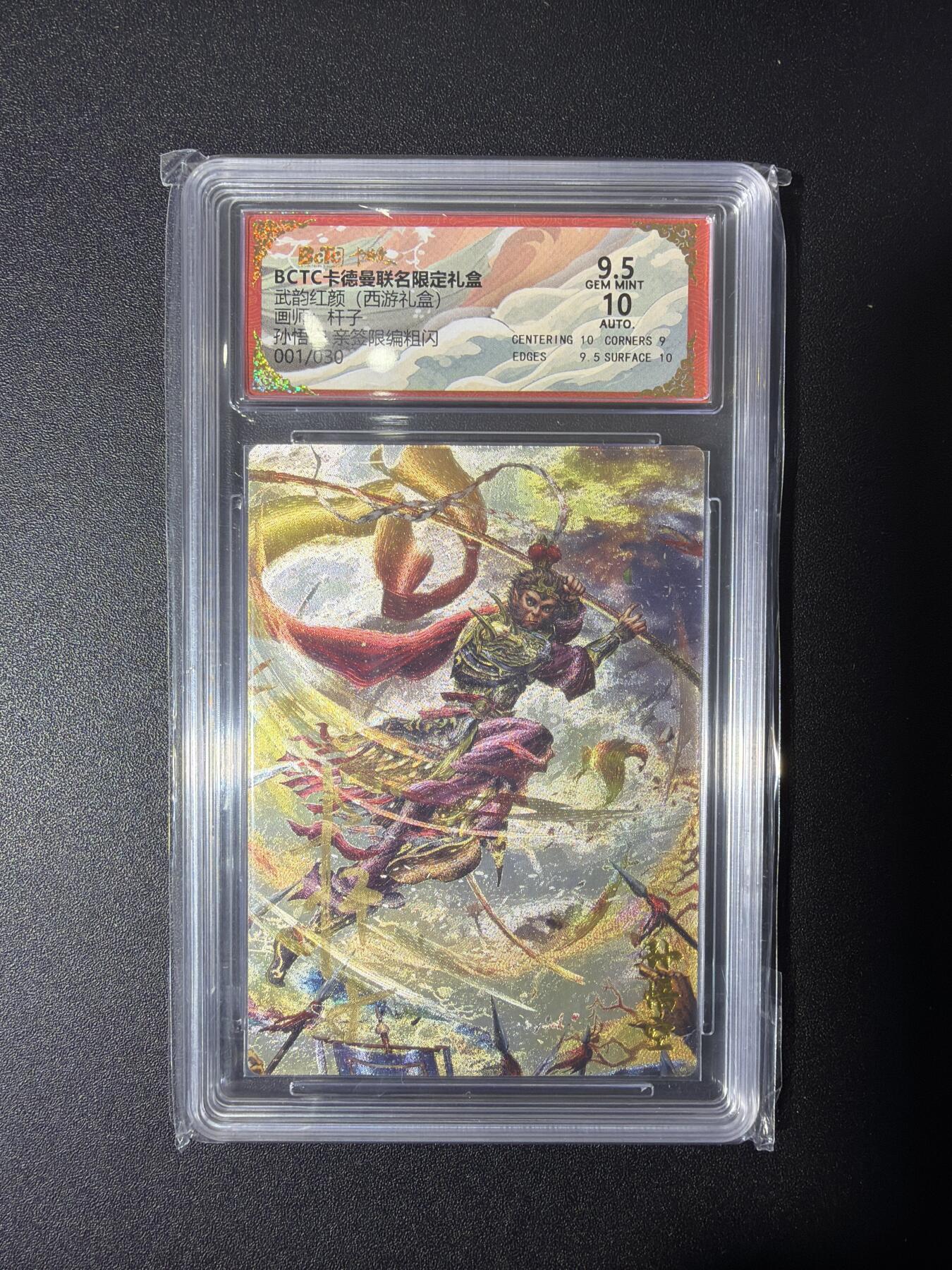NO.27 好又多金牌大场，每周一站式配齐，方便凑单！（周6晚9点截拍，卖家送拍0抽成！） 【1/30首编亲签】卡德曼 杆子亲签 孙悟空 粗闪 卡9.5签名10