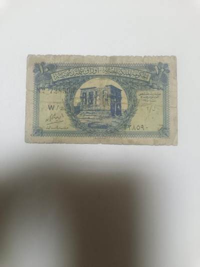 【20260316】非全新纸币和硬币第345场 - 埃及1940年10皮阿斯特，有裂缝