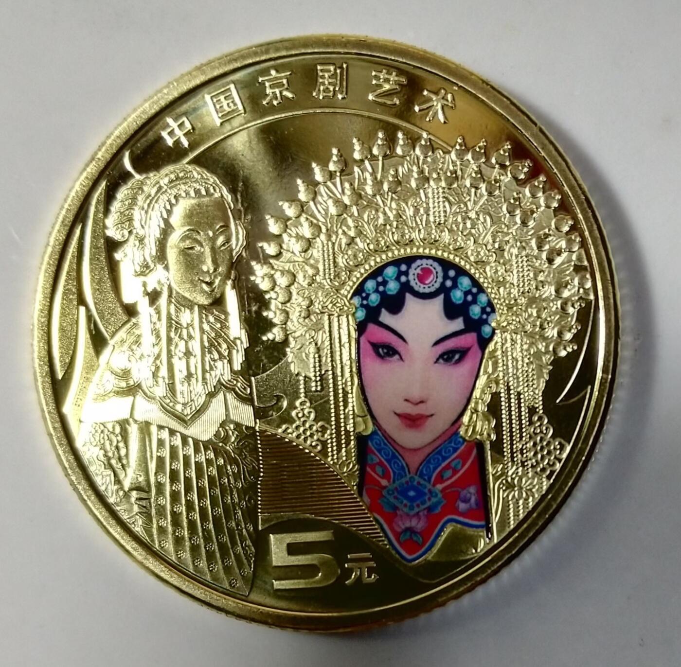 2024年京剧艺术旦角纪念币，5元面值，铜质，美品，发行量6000万枚。配小圆盒，按图发货！