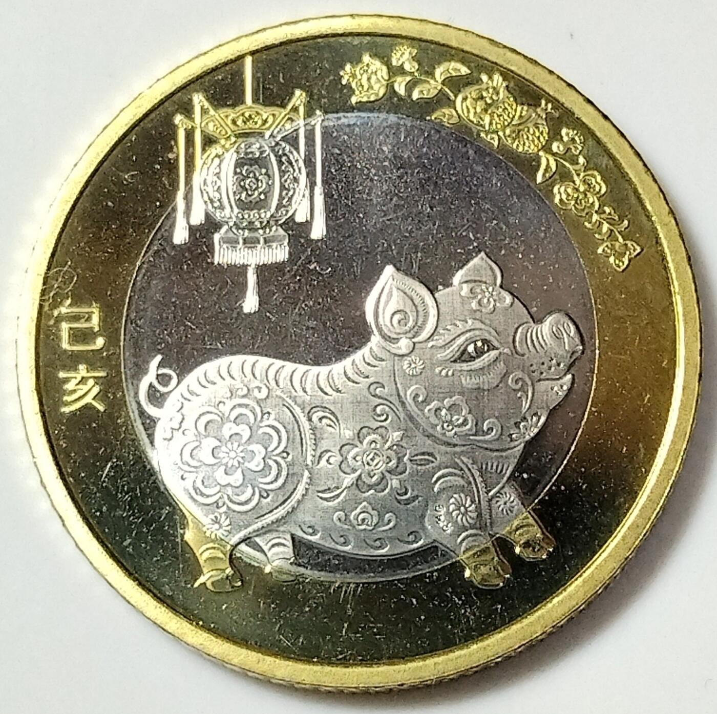 2019年生肖己亥猪年纪念币10元二猪生肖纪念币第二轮生肖猪纪念币一枚，卷拆的。按图发货！