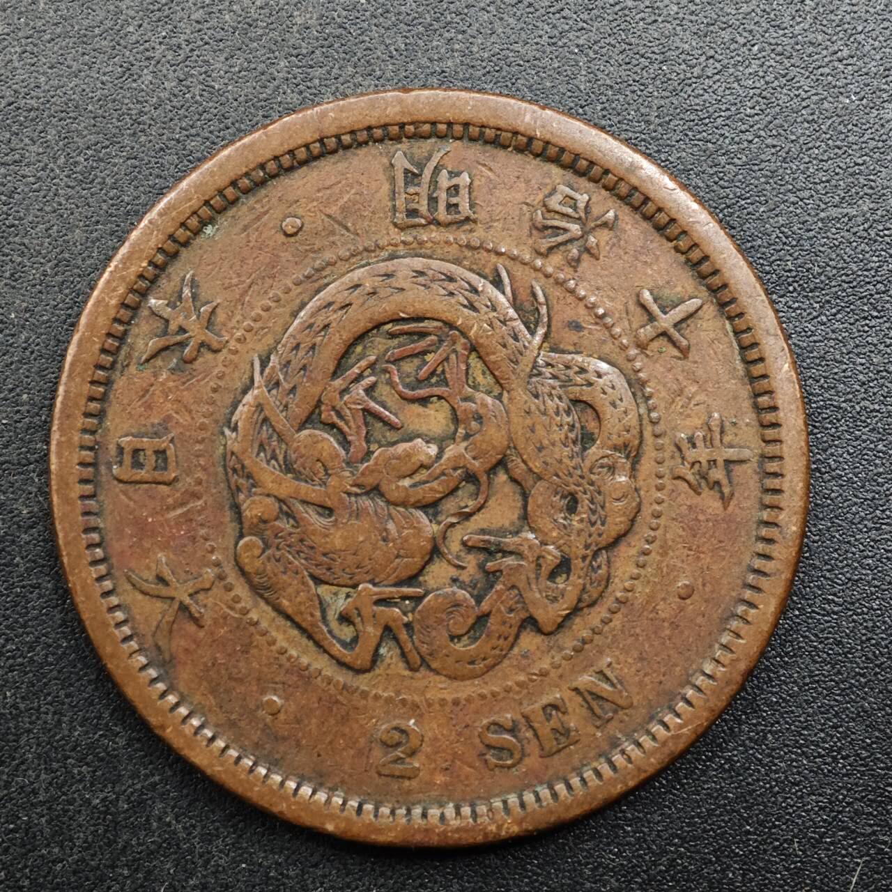 【淘币小摊】实时拍第八百八十拍   散币场    每周一统一发货 日本明治十年龙二钱铜币